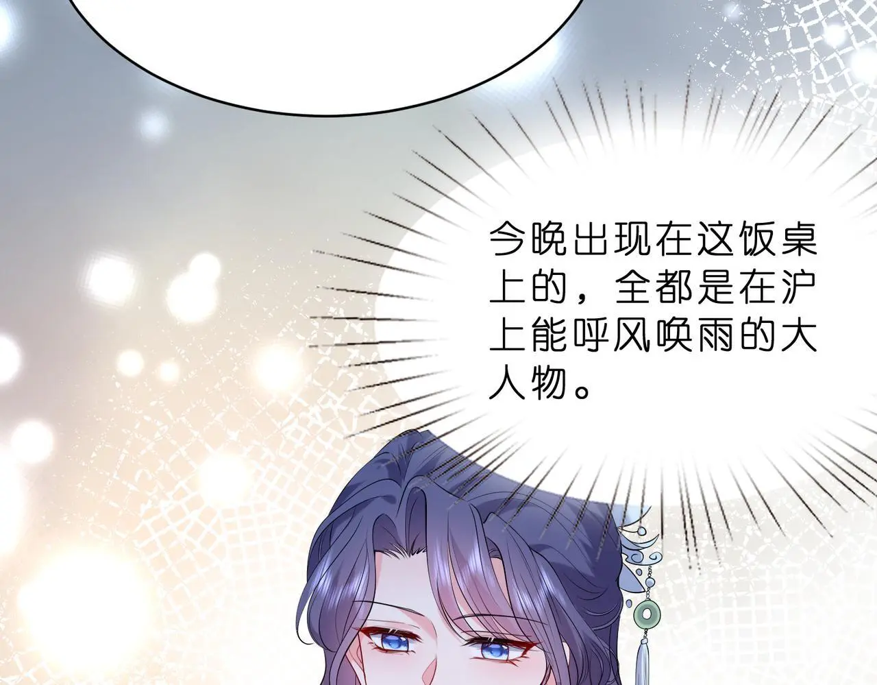 第21话 开挂的人生 第73页
