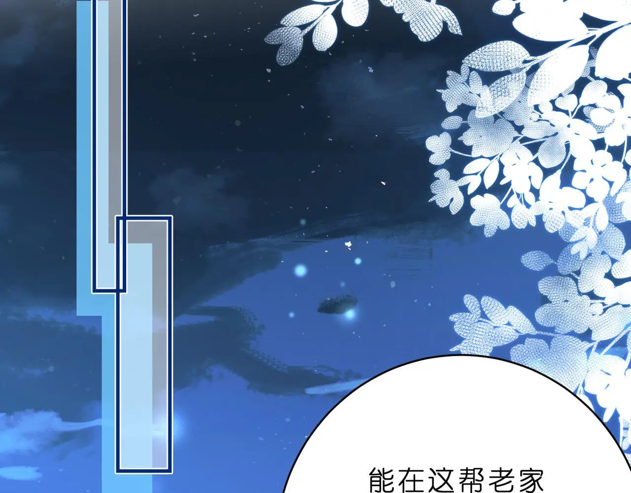 第21话 开挂的人生 第76页