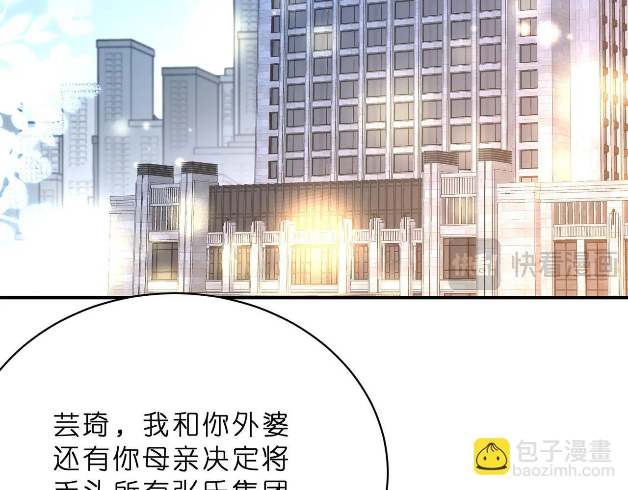第21话 开挂的人生 第78页
