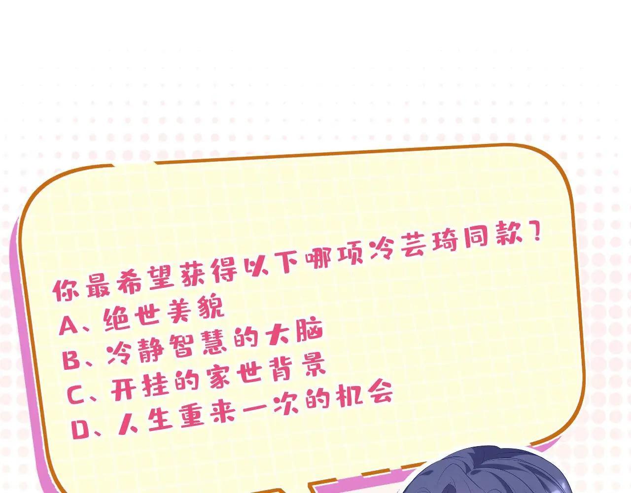 第21话 开挂的人生 第101页