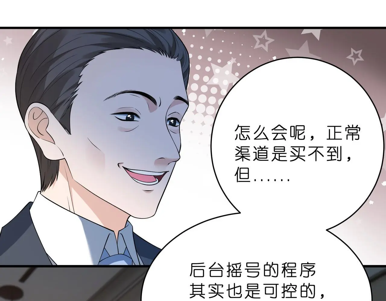 第22话 潜规则 第54页