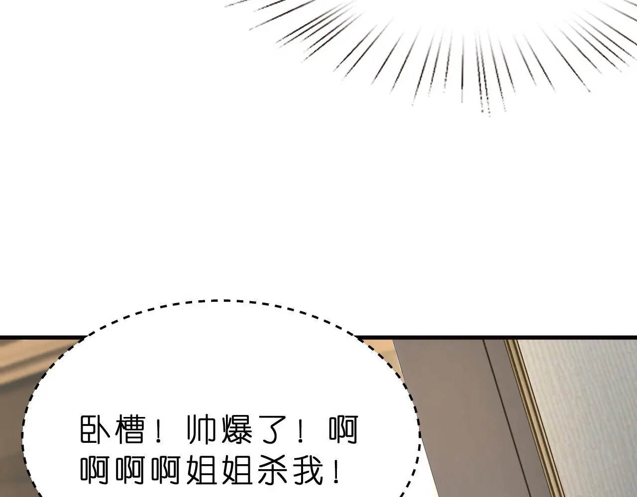 第23话 护花使者 第24页