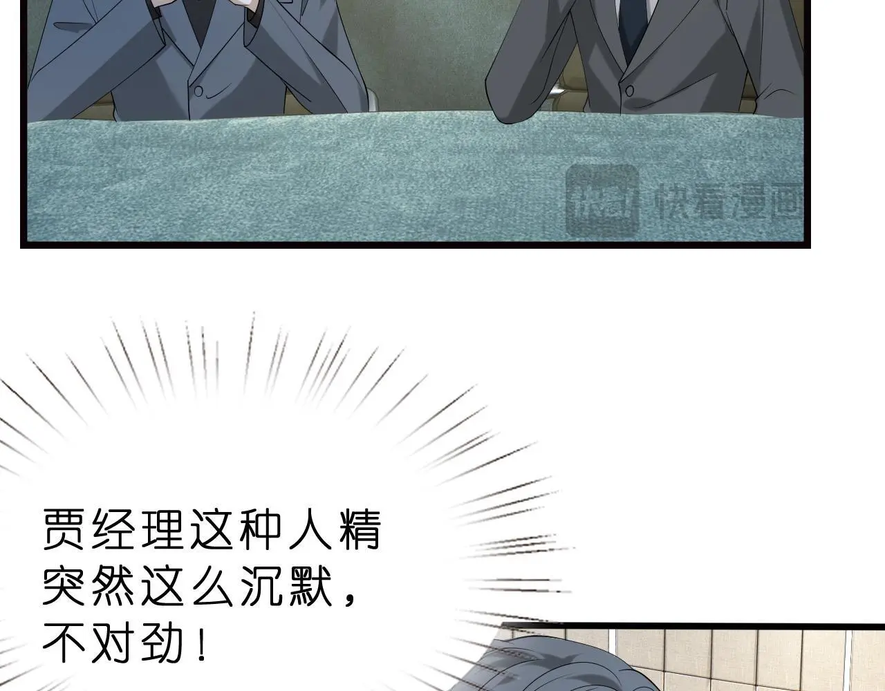 第23话 护花使者 第75页