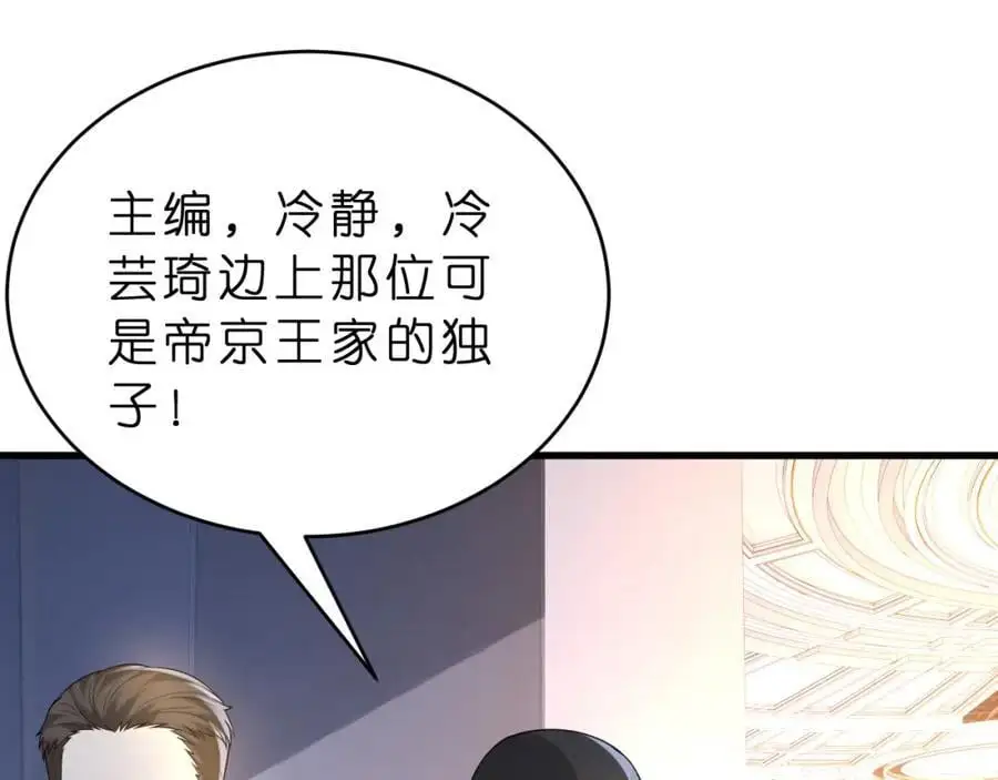 第26话 谣言的诞生 第24页