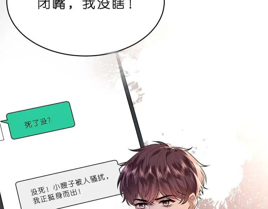 第26话 谣言的诞生 第26页