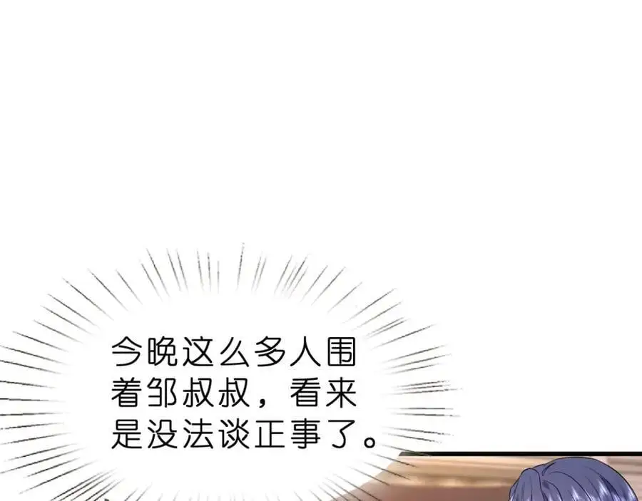 第26话 谣言的诞生 第32页