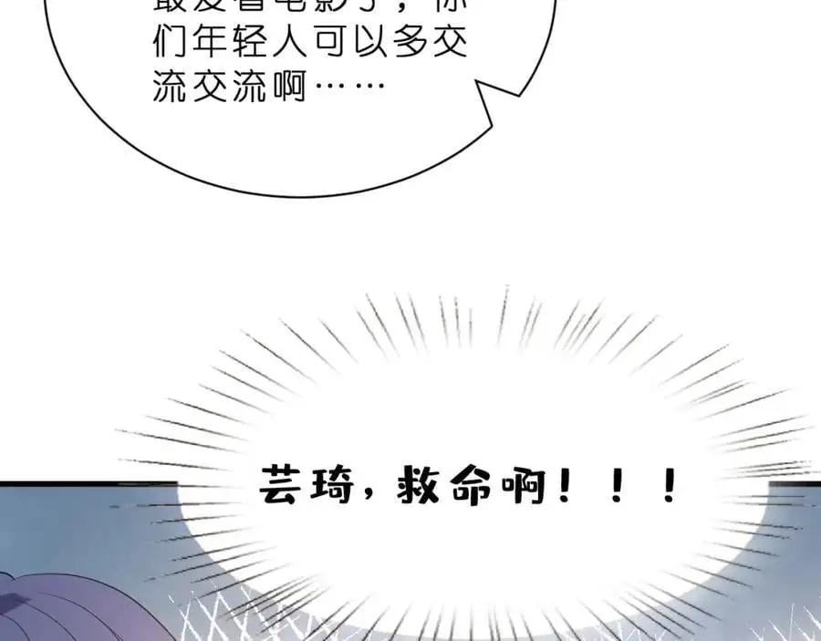 第26话 谣言的诞生 第36页