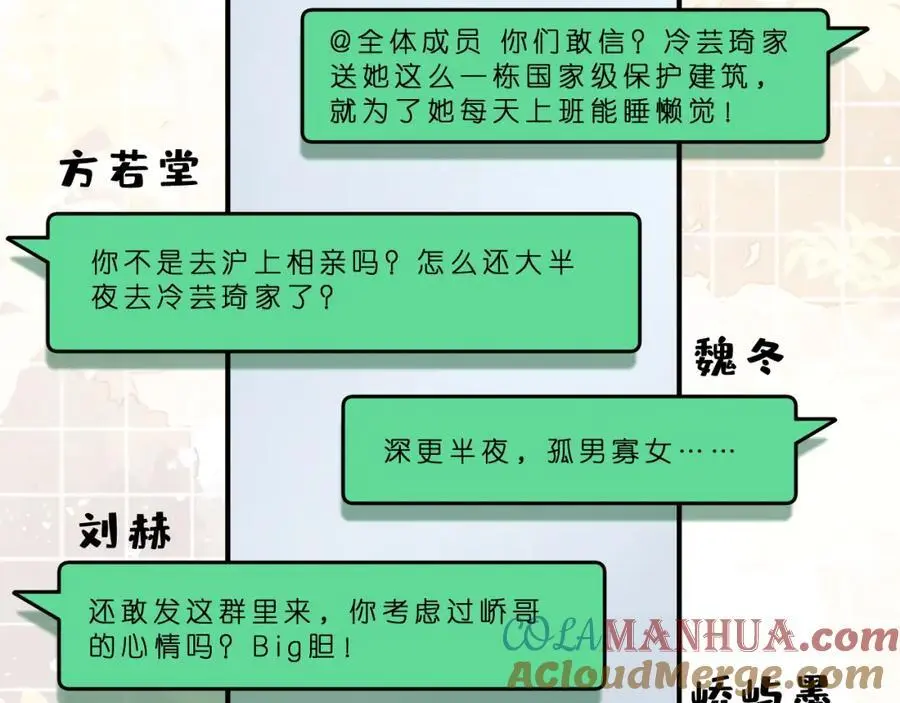 第26话 谣言的诞生 第58页