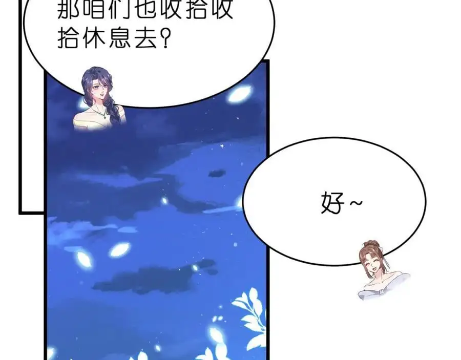第26话 谣言的诞生 第66页