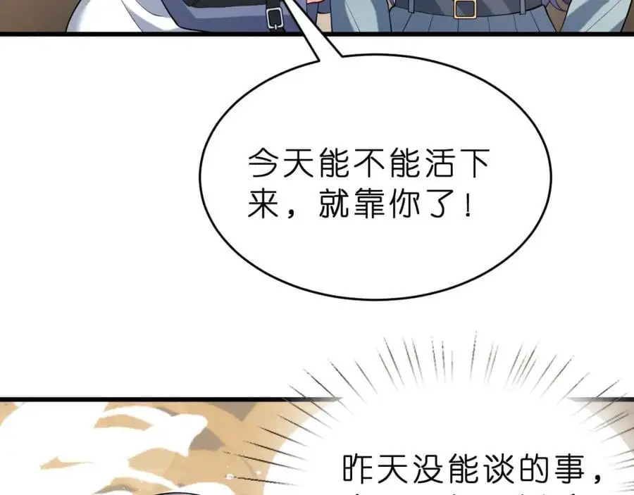 第26话 谣言的诞生 第75页