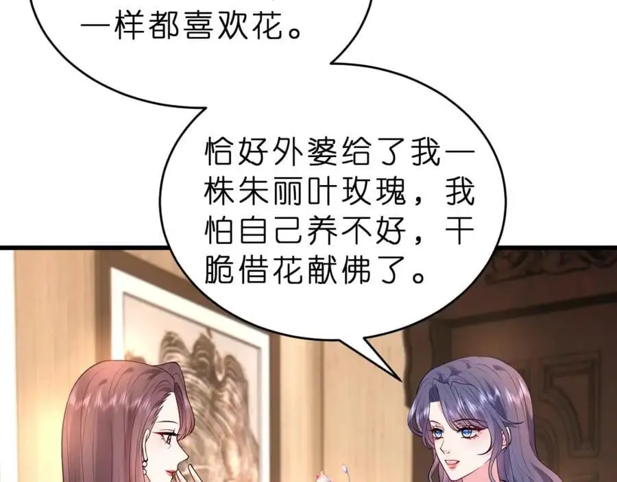 第26话 谣言的诞生 第80页