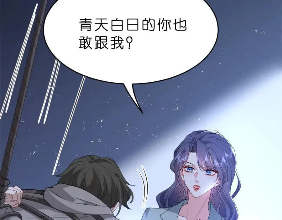 第27话 嫂子失踪峤爷心急！ 第80页