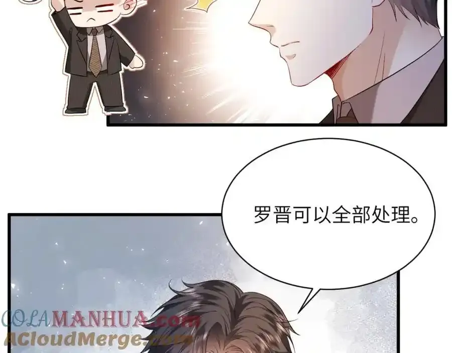 第28话 两个人的独处 第97页