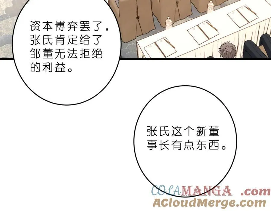 第31话 你在教我做事？ 第29页