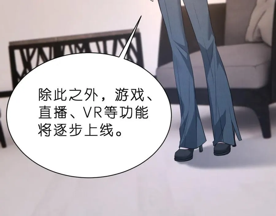 第31话 你在教我做事？ 第51页
