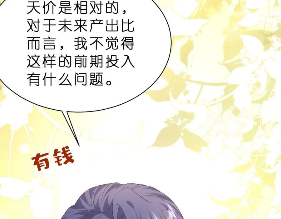 第31话 你在教我做事？ 第66页