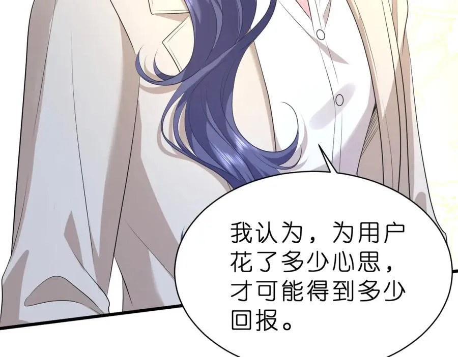第31话 你在教我做事？ 第68页
