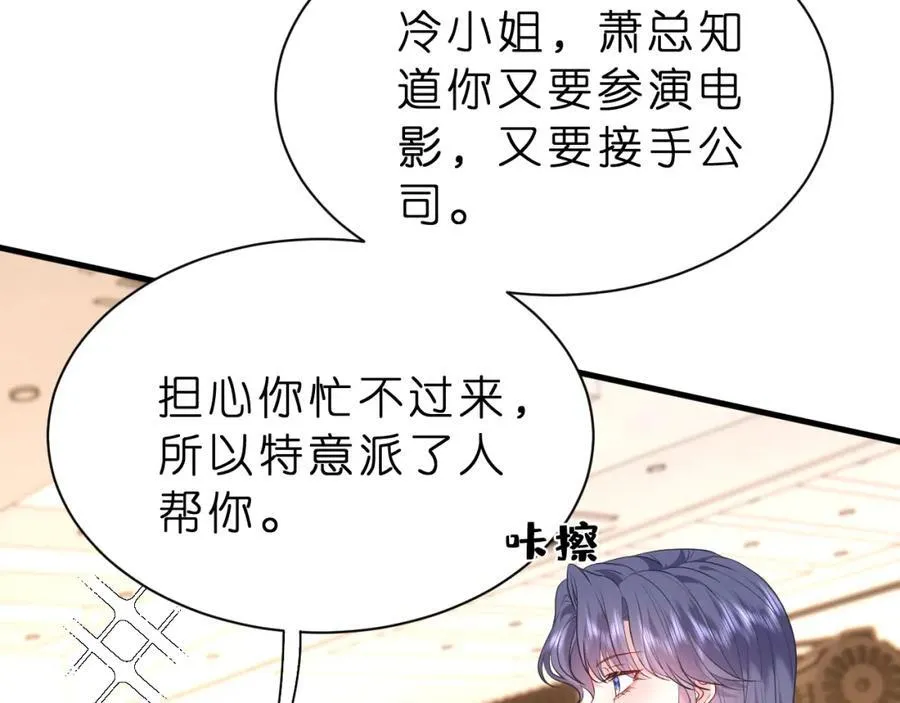 第31话 你在教我做事？ 第75页