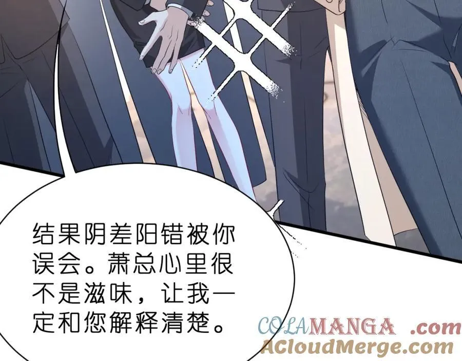 第31话 你在教我做事？ 第77页