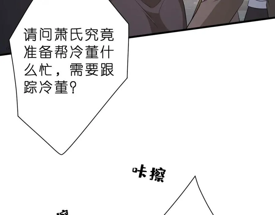 第31话 你在教我做事？ 第92页
