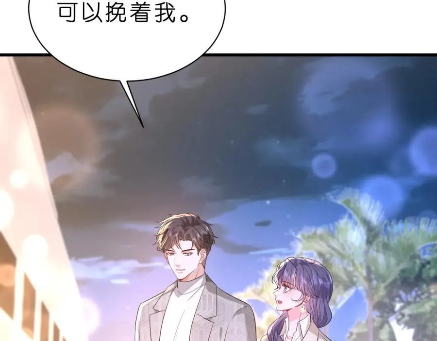 第32话 试探 第43页