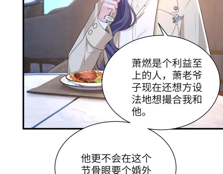 第32话 试探 第71页