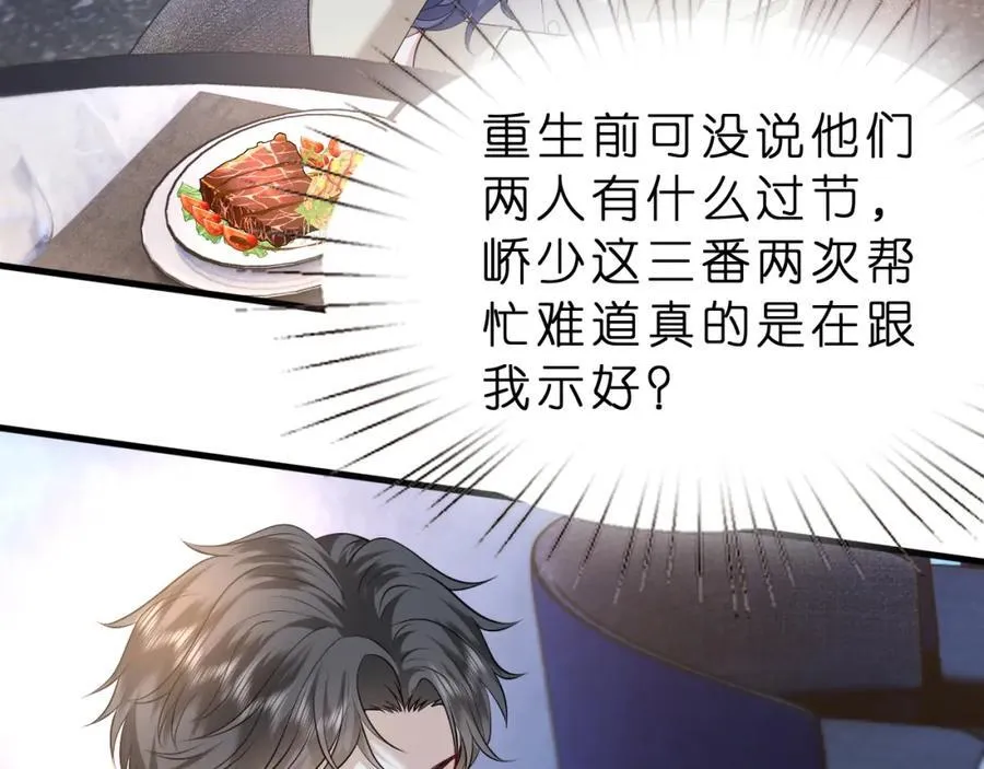 第32话 试探 第87页