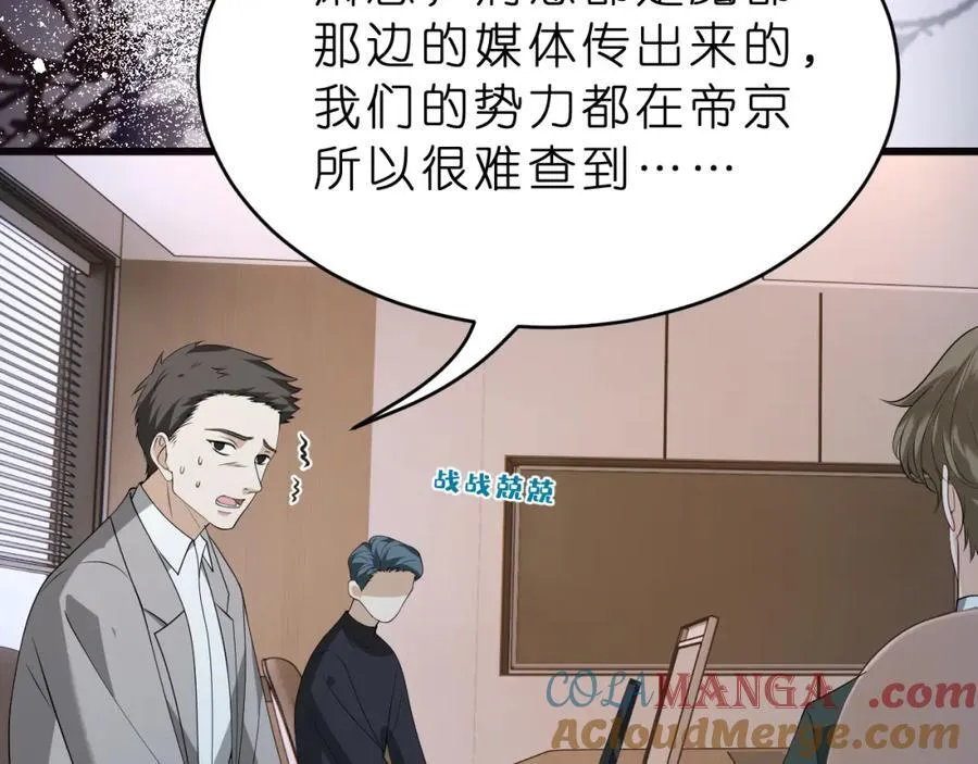 第32话 试探 第101页