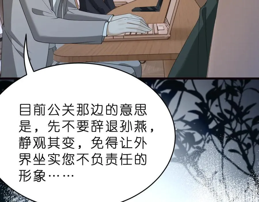 第32话 试探 第102页