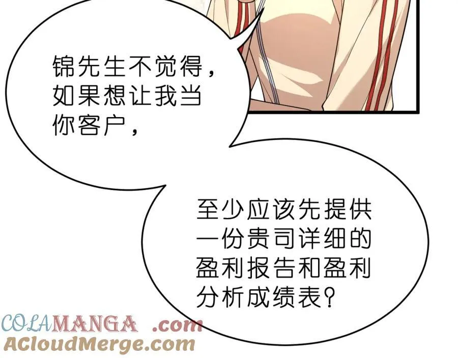 第34话 破靶场新纪录！ 第67页