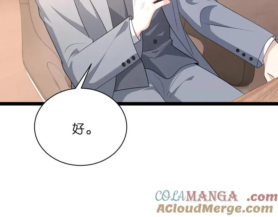 第43话 辈分怎么论？ 第67页