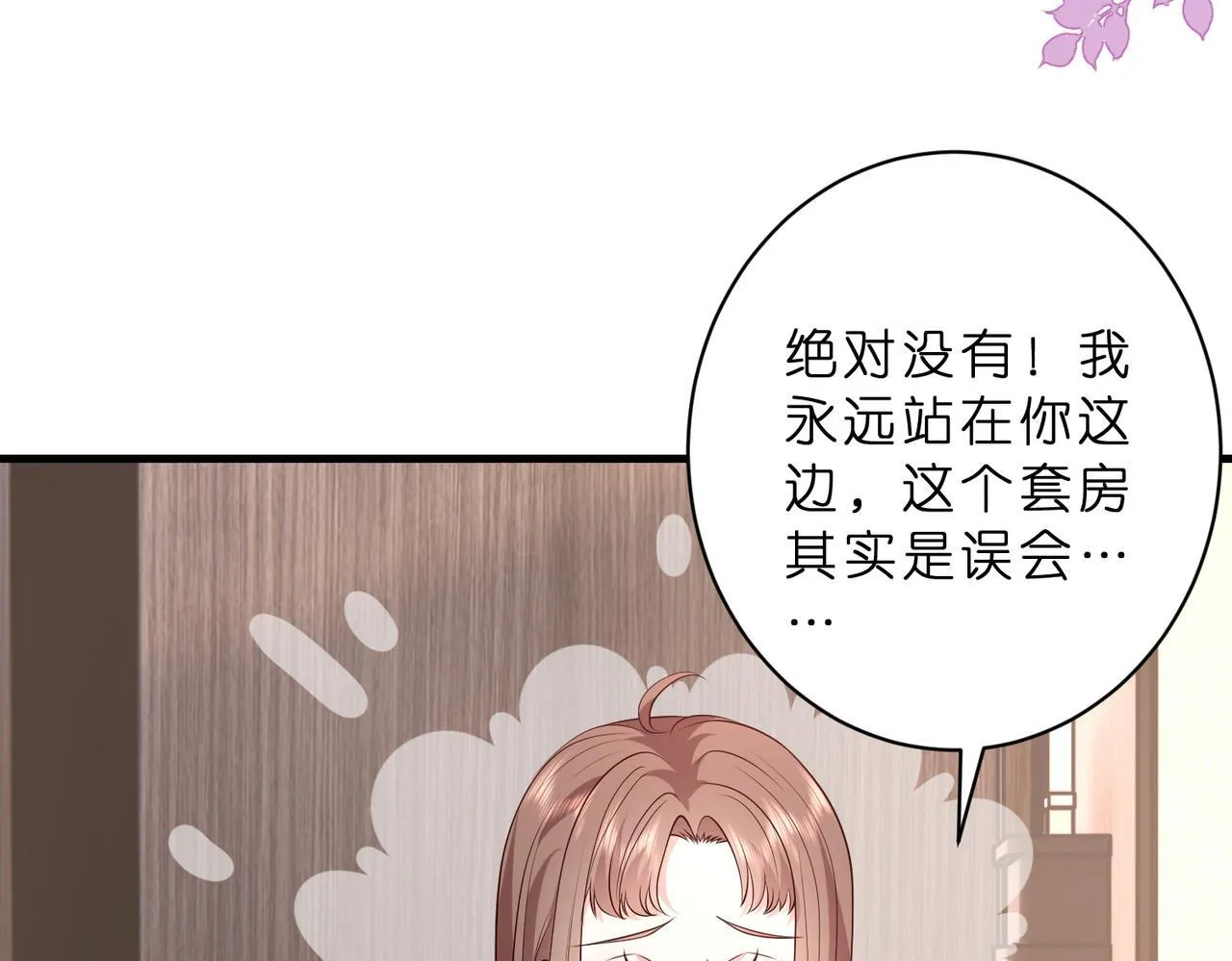 第50话 消消火 第27页