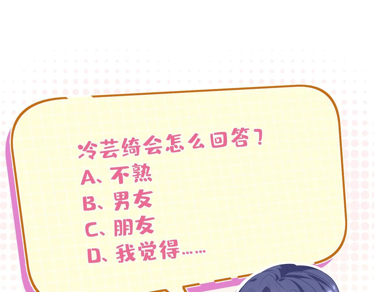 第51话 堂哥 第80页