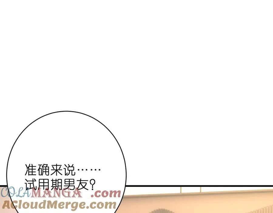 第52话 嶠屿墨的辈分 第7页