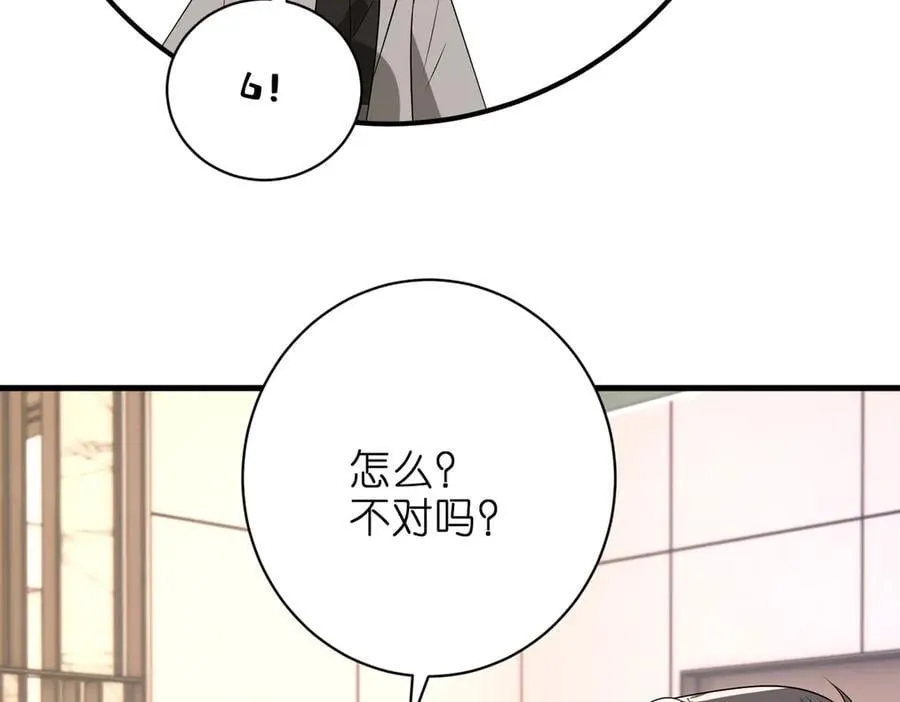 第52话 嶠屿墨的辈分 第11页