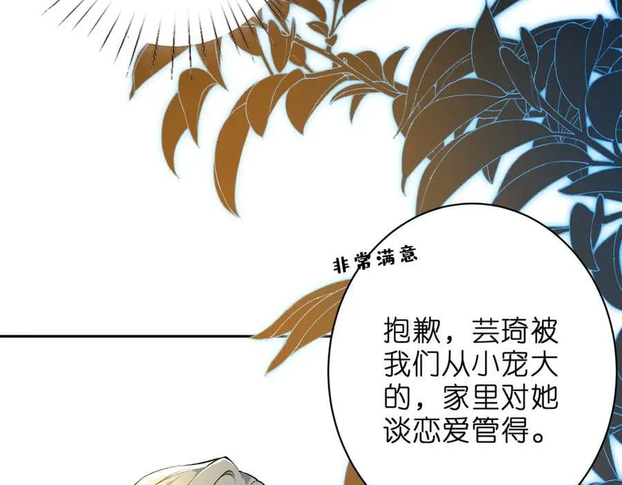 第52话 嶠屿墨的辈分 第23页