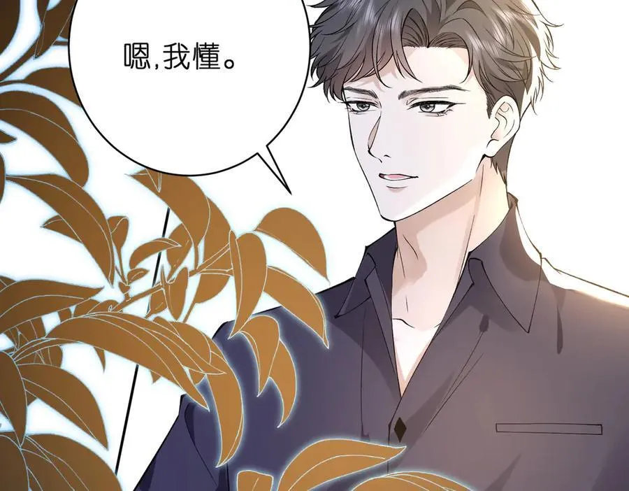 第52话 嶠屿墨的辈分 第26页