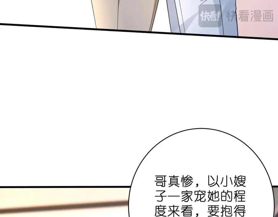 第52话 嶠屿墨的辈分 第39页