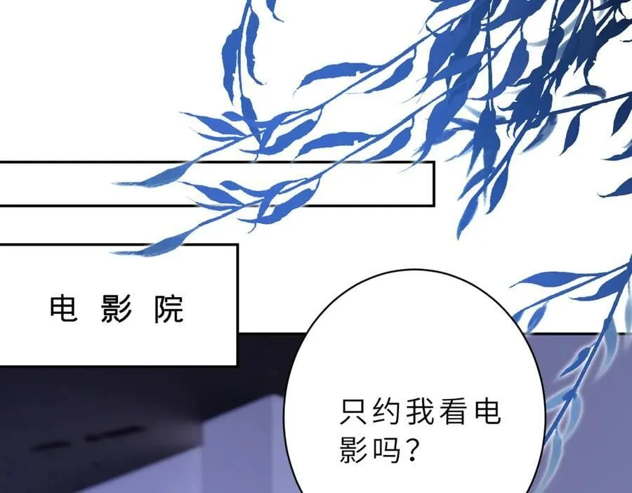 第52话 嶠屿墨的辈分 第56页