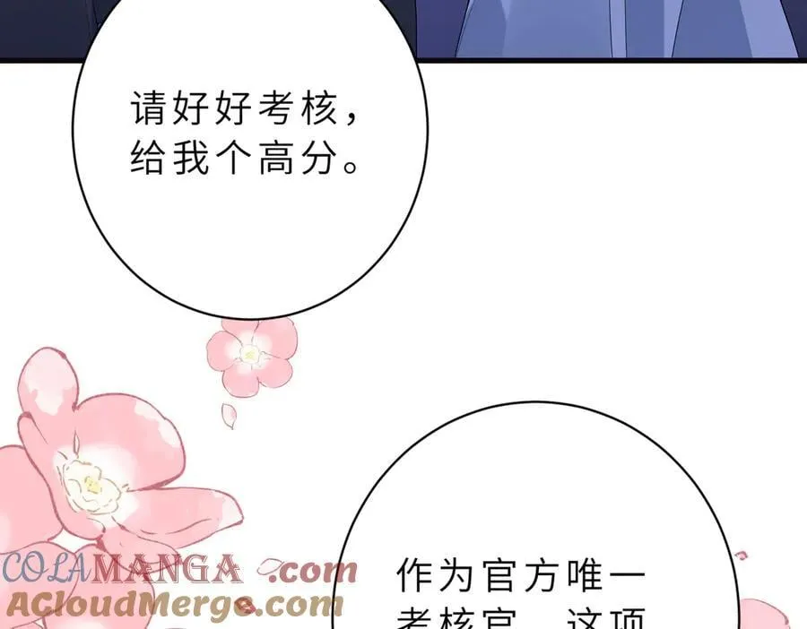 第52话 嶠屿墨的辈分 第61页