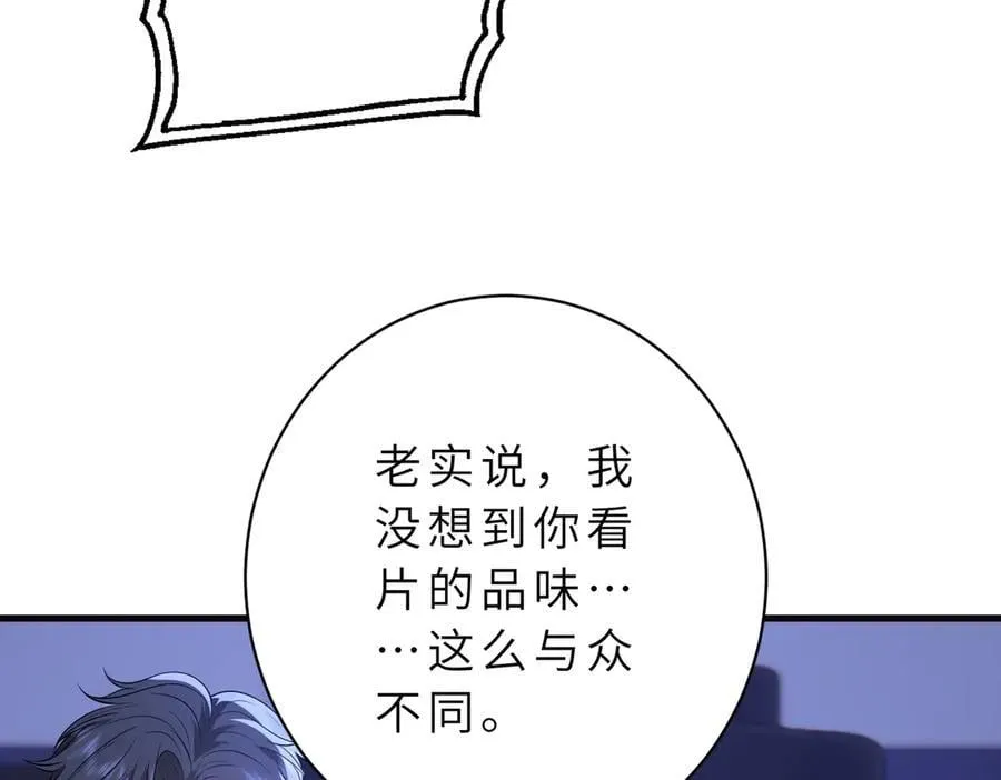 第52话 嶠屿墨的辈分 第65页