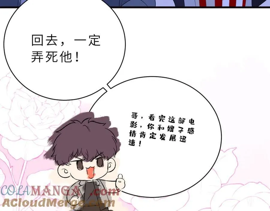第52话 嶠屿墨的辈分 第67页