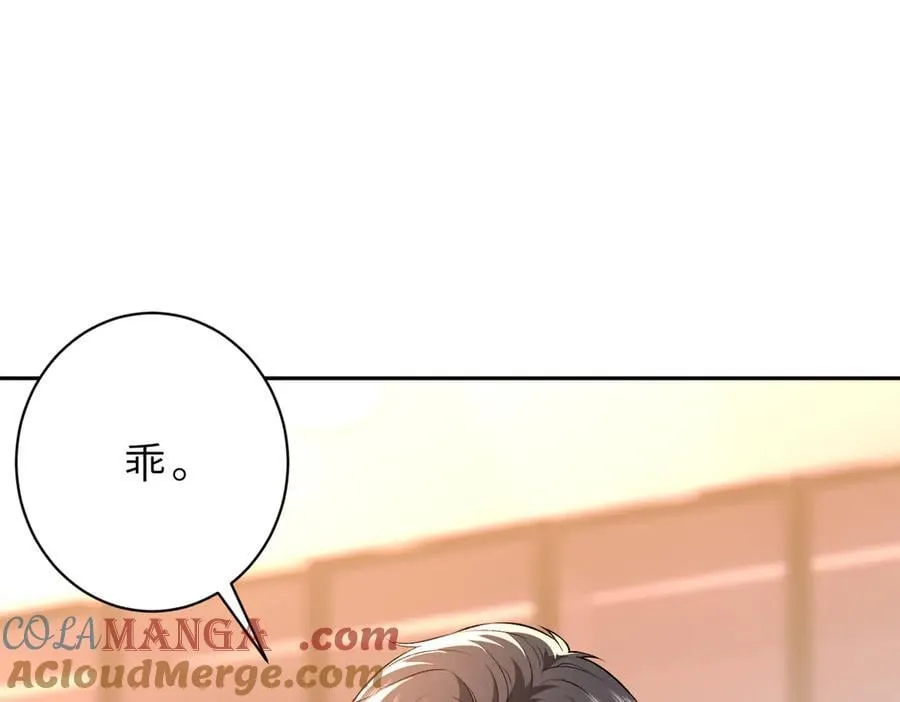 第53话 峤少不自信？ 第25页