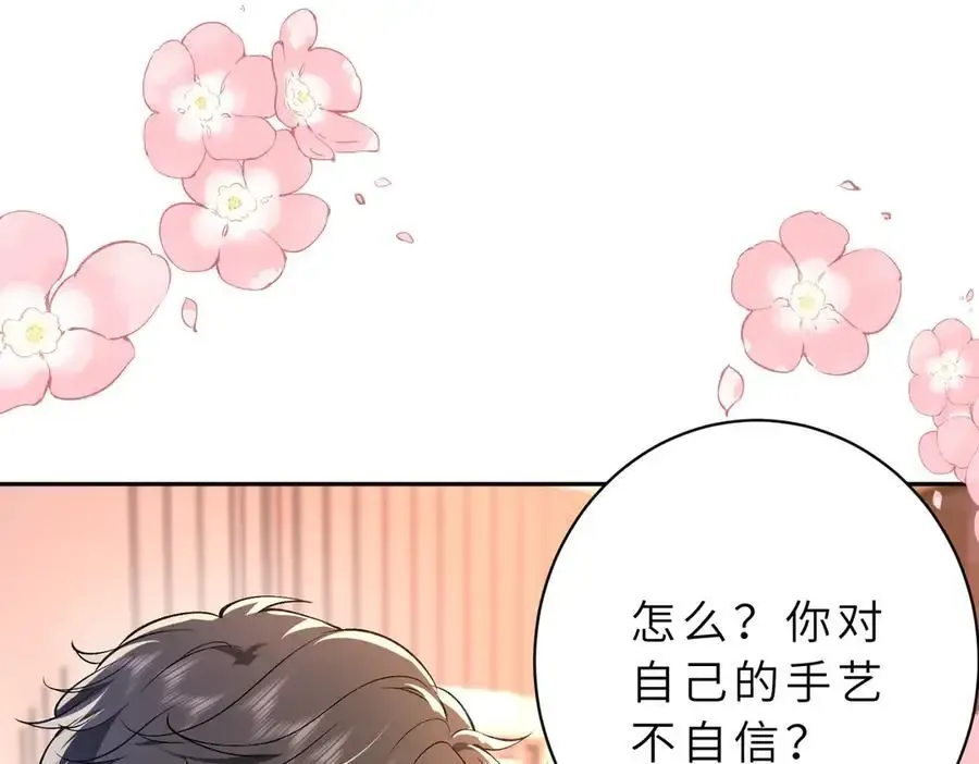 第53话 峤少不自信？ 第32页