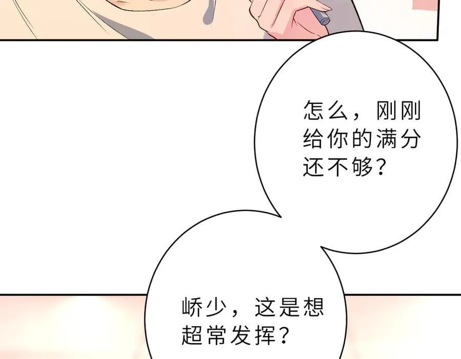 第53话 峤少不自信？ 第39页