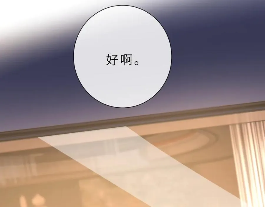 第53话 峤少不自信？ 第66页