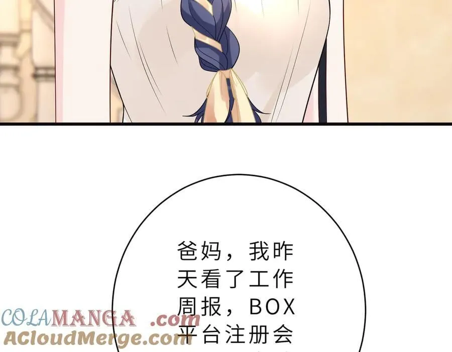 第53话 峤少不自信？ 第76页