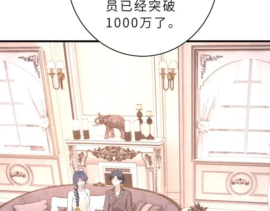 第53话 峤少不自信？ 第77页