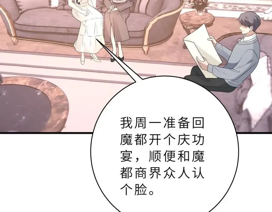 第53话 峤少不自信？ 第78页