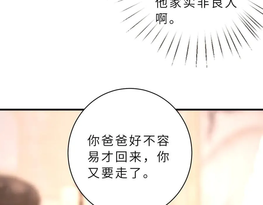 第53话 峤少不自信？ 第81页